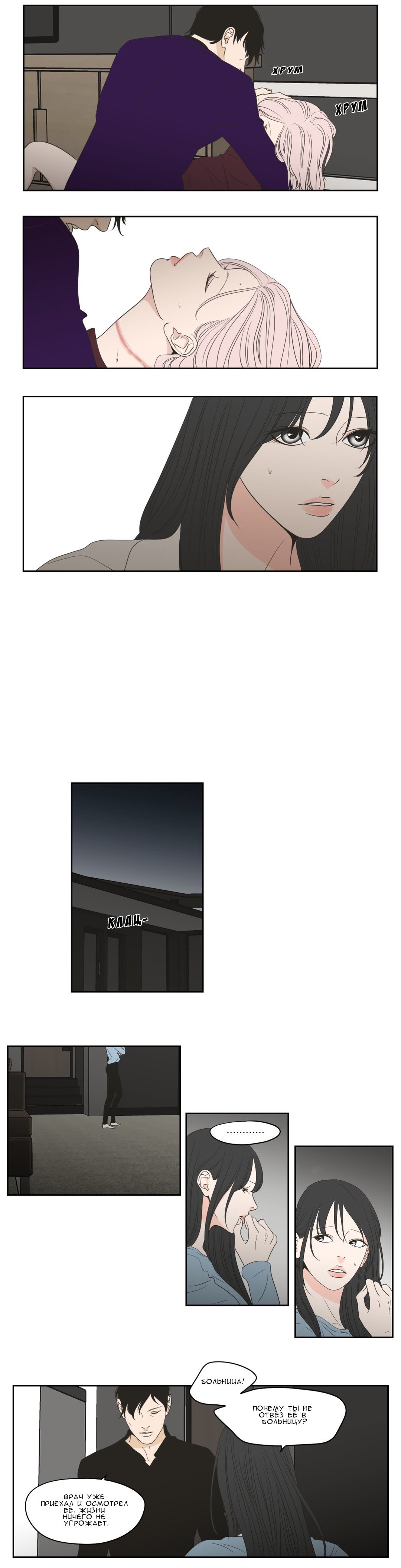 Манга Что же говорит лиса? - Глава 76 Страница 6