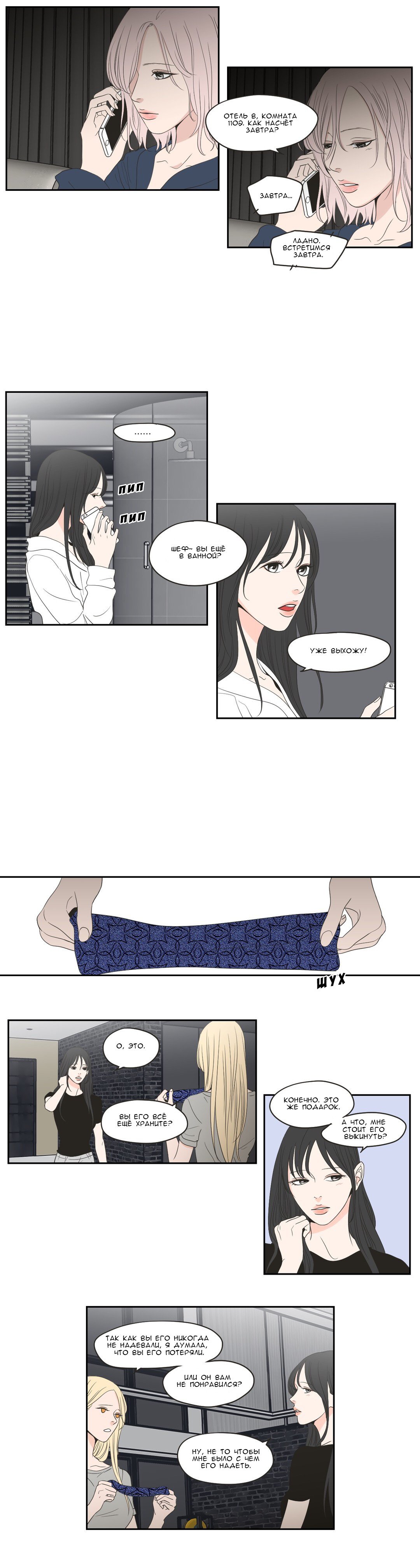 Манга Что же говорит лиса? - Глава 75 Страница 5