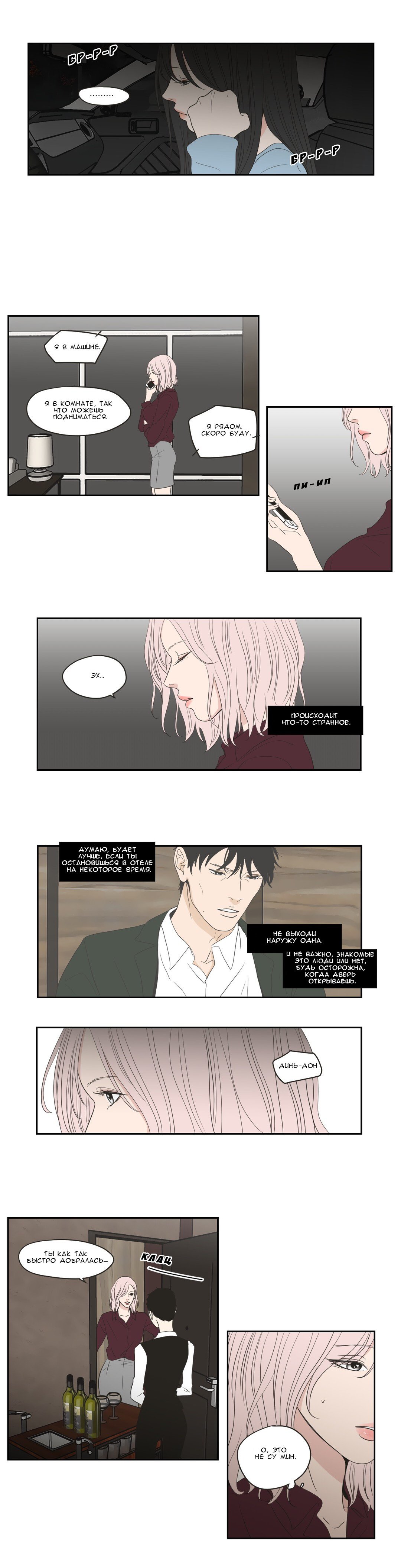 Манга Что же говорит лиса? - Глава 75 Страница 11