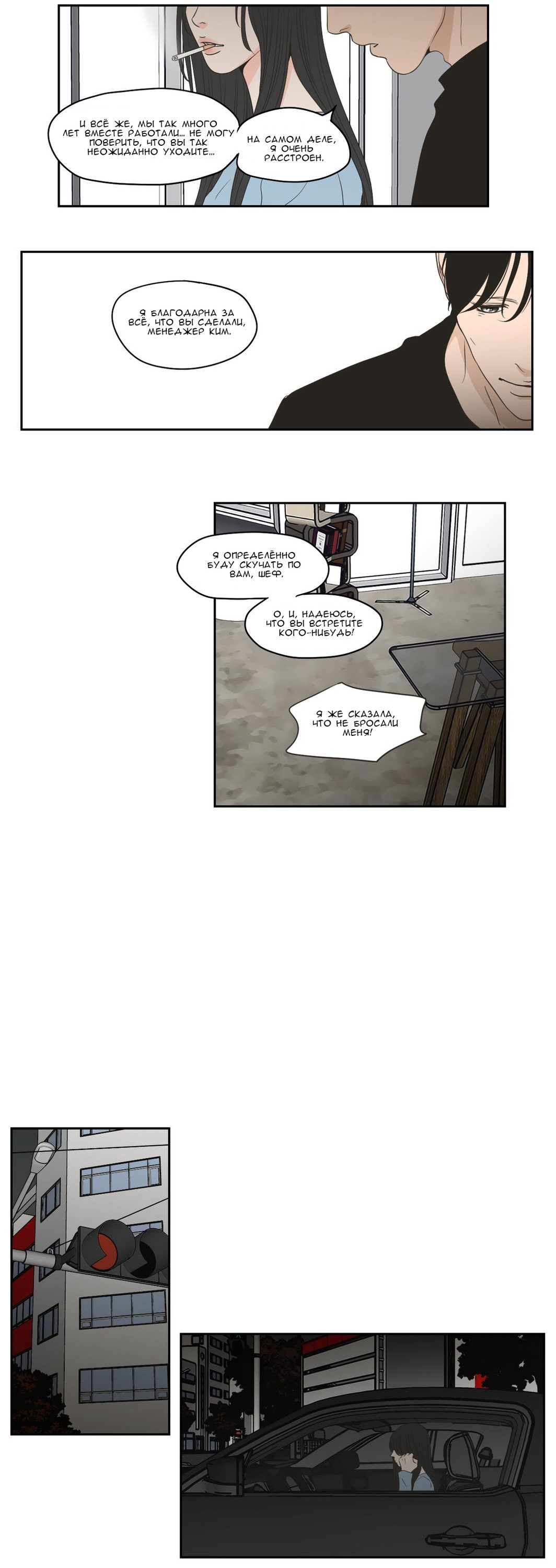 Манга Что же говорит лиса? - Глава 75 Страница 10