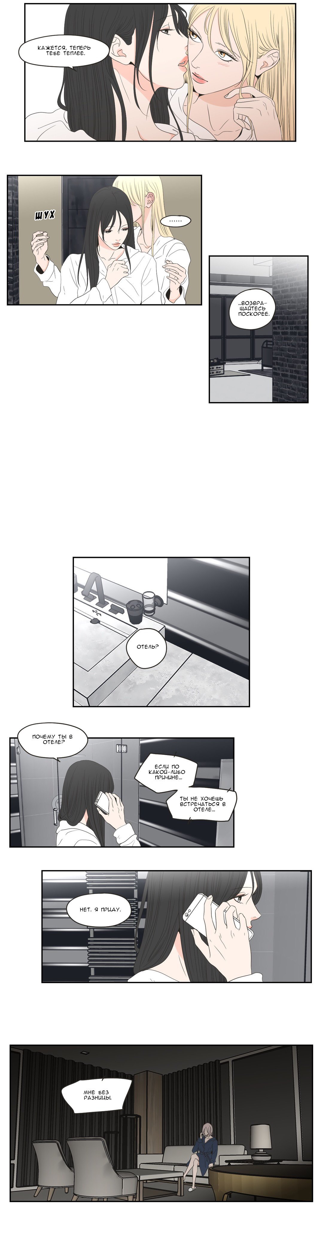 Манга Что же говорит лиса? - Глава 75 Страница 4