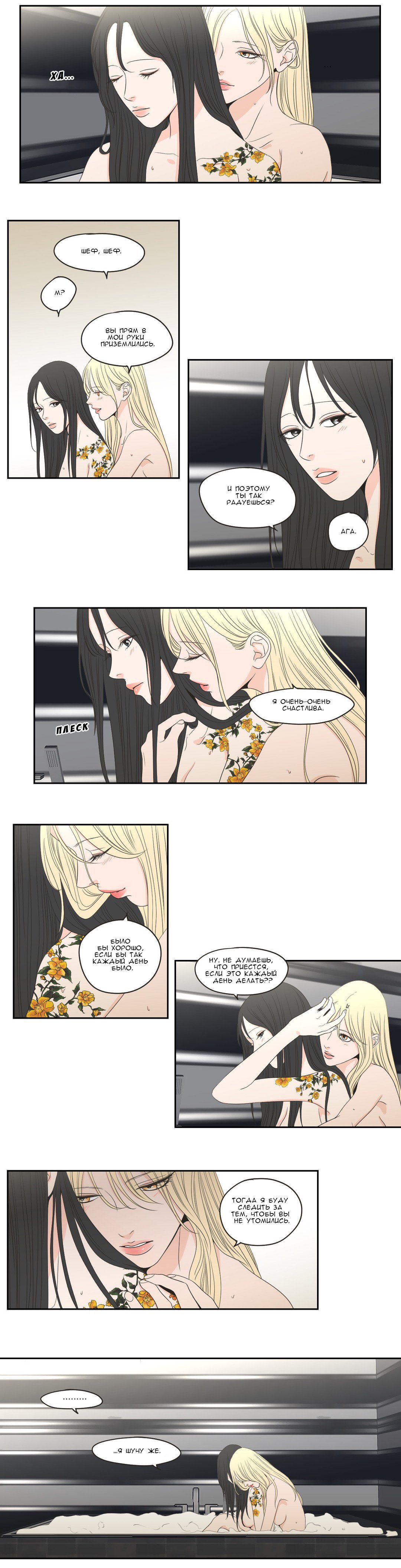 Манга Что же говорит лиса? - Глава 75 Страница 2