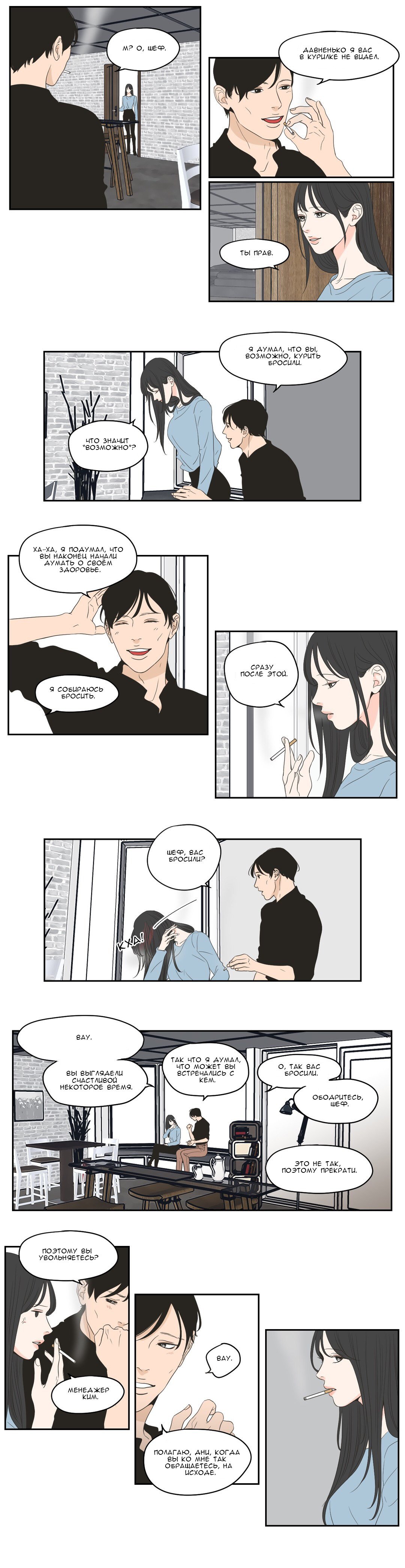 Манга Что же говорит лиса? - Глава 75 Страница 9