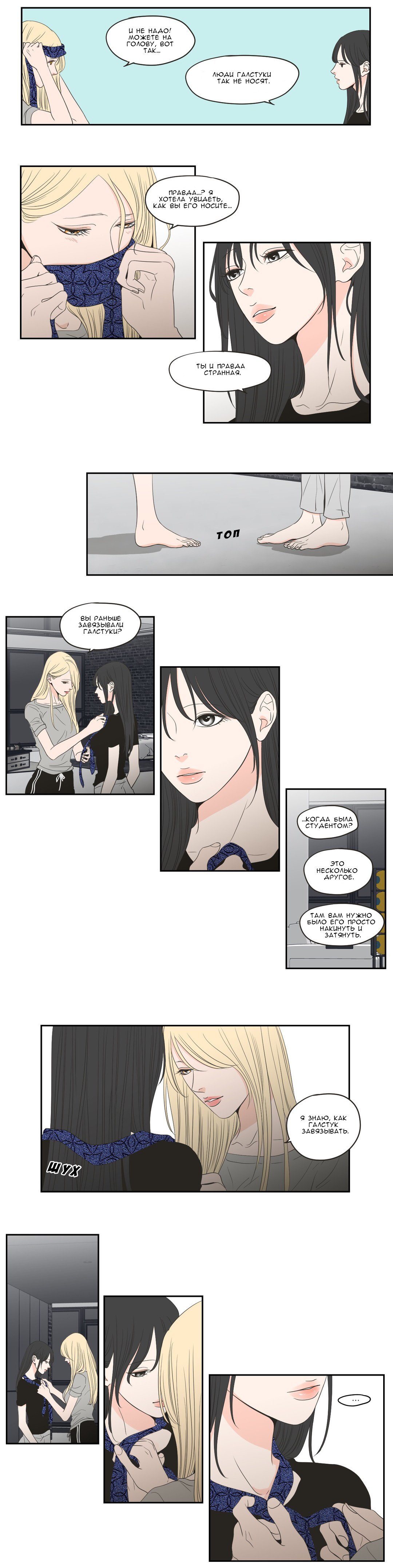 Манга Что же говорит лиса? - Глава 75 Страница 6