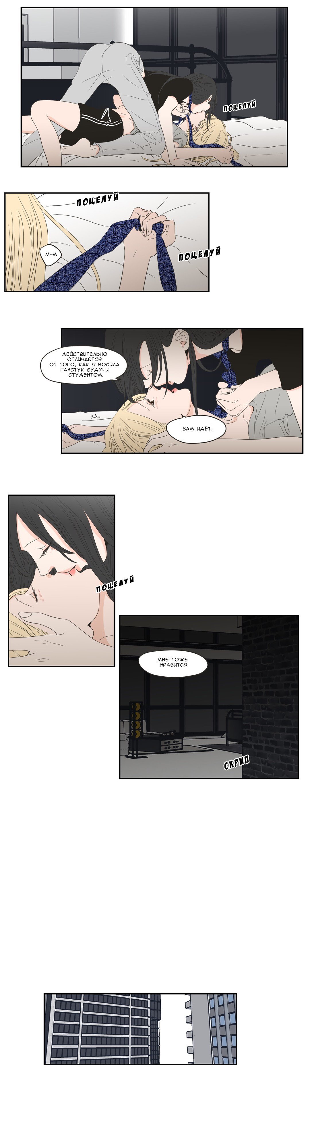 Манга Что же говорит лиса? - Глава 75 Страница 8