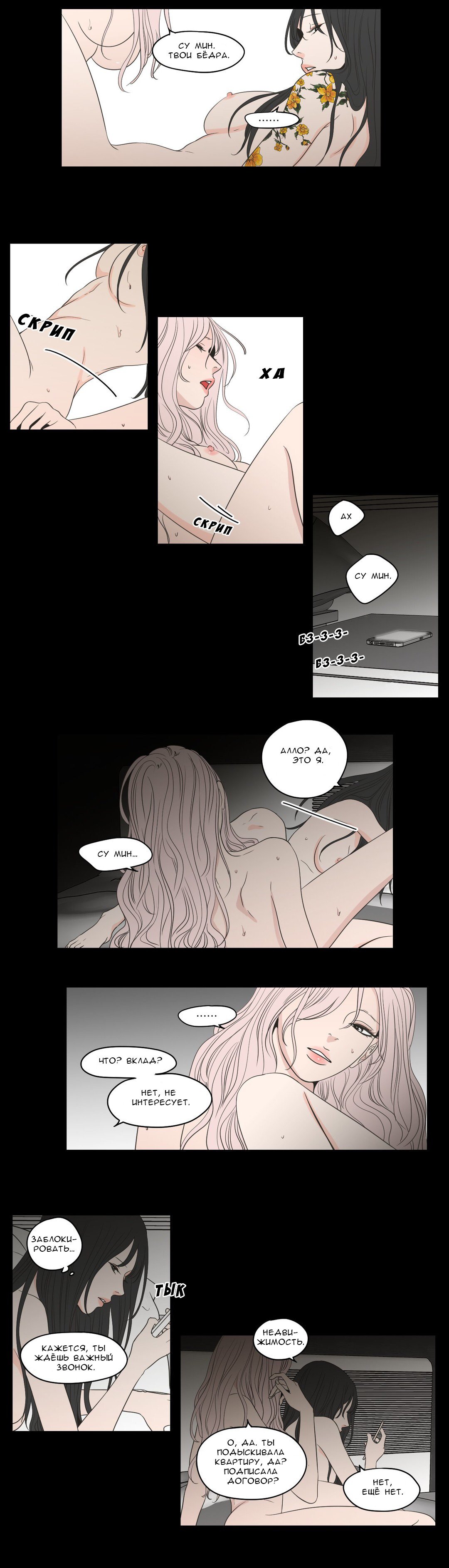 Манга Что же говорит лиса? - Глава 74 Страница 3