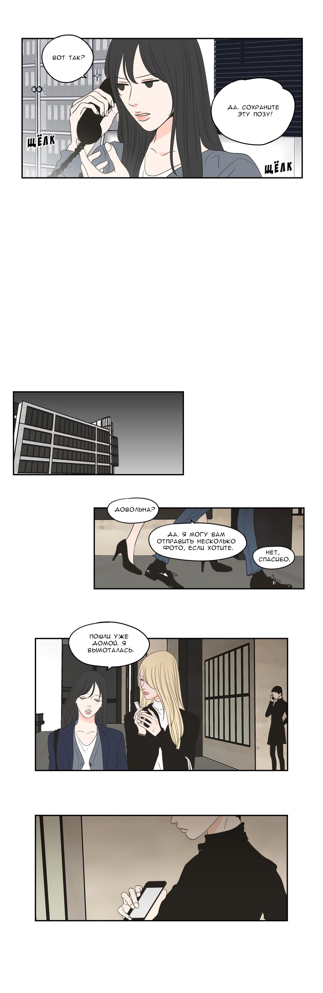 Манга Что же говорит лиса? - Глава 74 Страница 10