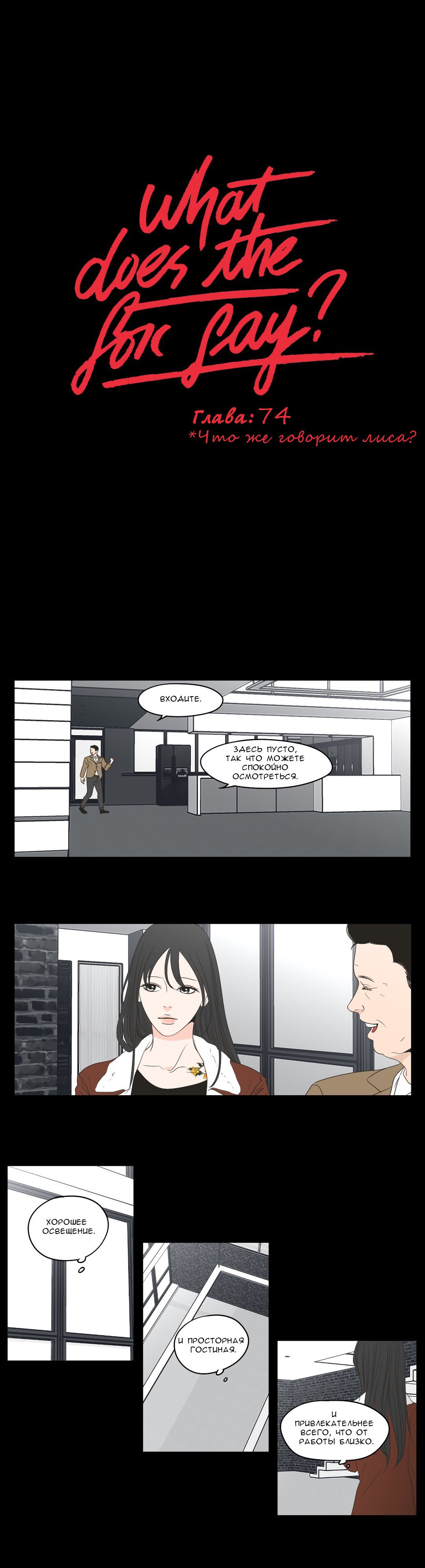Манга Что же говорит лиса? - Глава 74 Страница 1