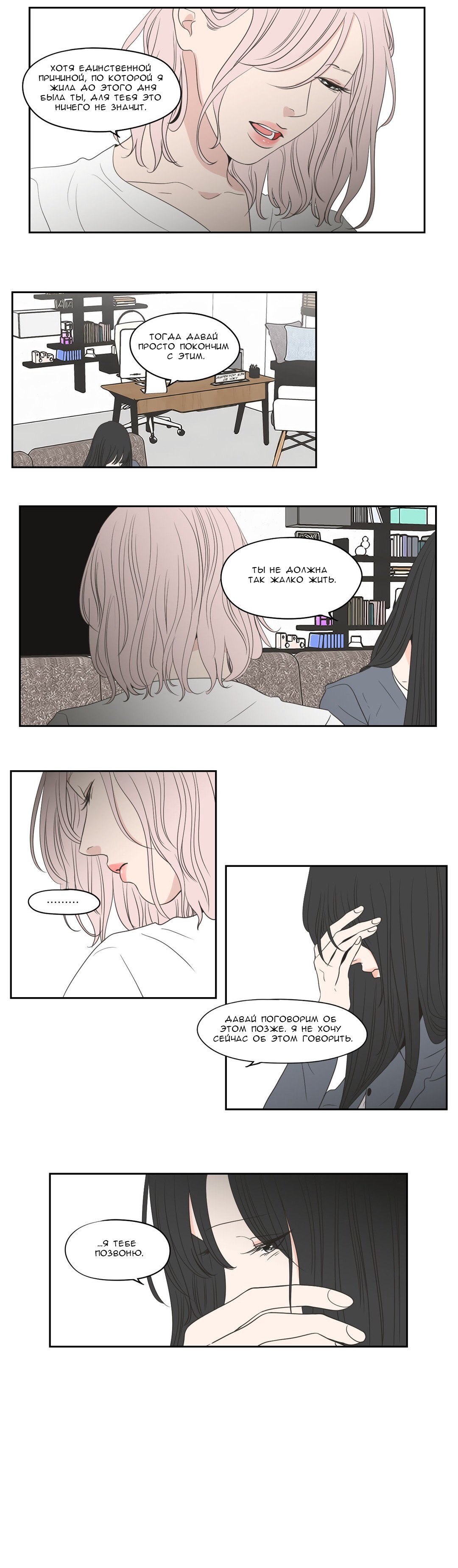 Манга Что же говорит лиса? - Глава 74 Страница 8