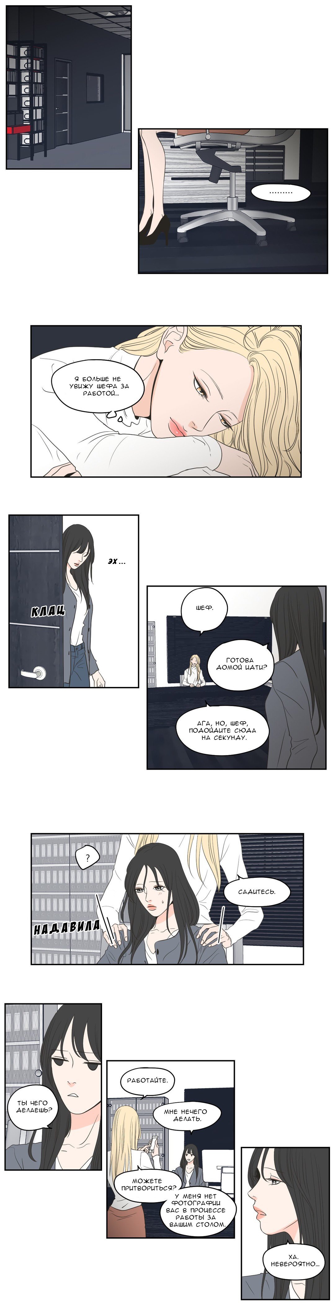 Манга Что же говорит лиса? - Глава 74 Страница 9