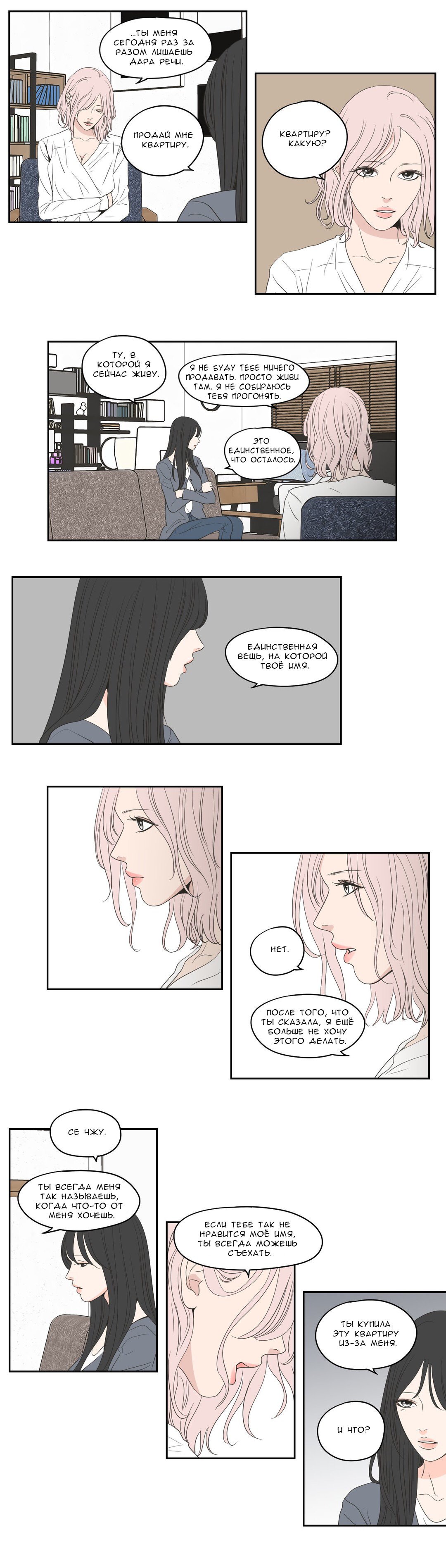 Манга Что же говорит лиса? - Глава 74 Страница 7