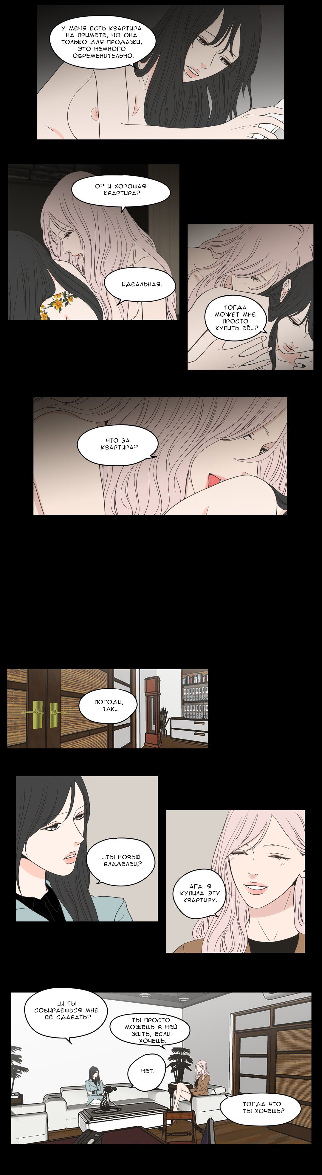 Манга Что же говорит лиса? - Глава 74 Страница 4