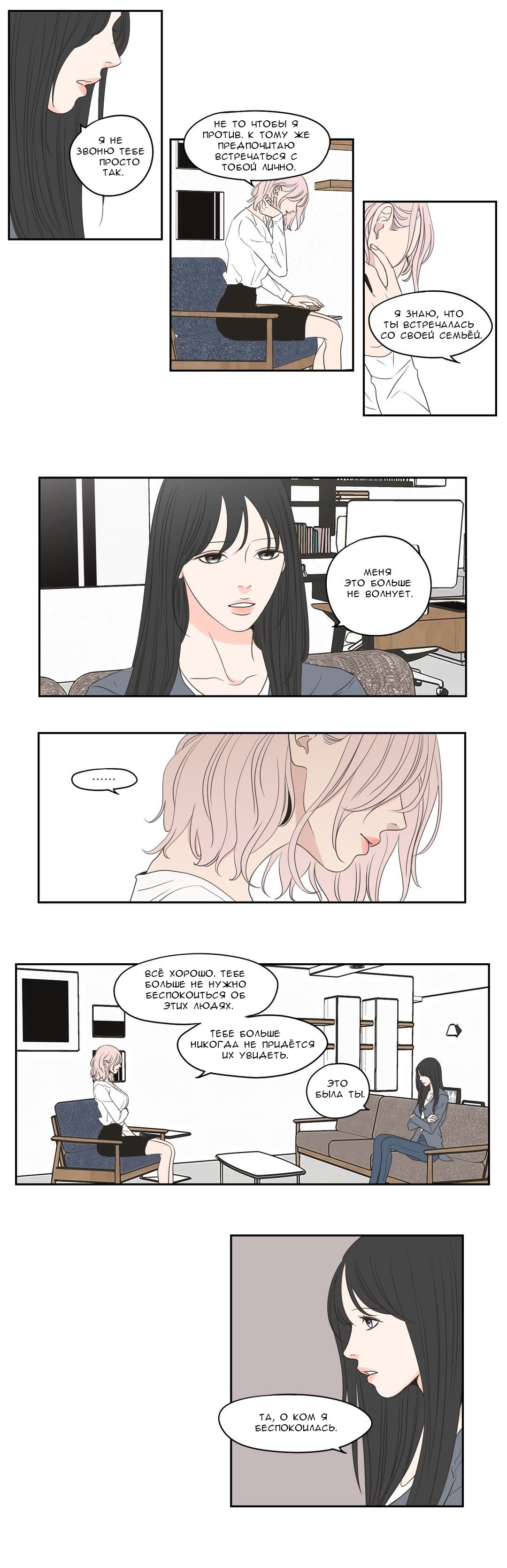 Манга Что же говорит лиса? - Глава 74 Страница 6