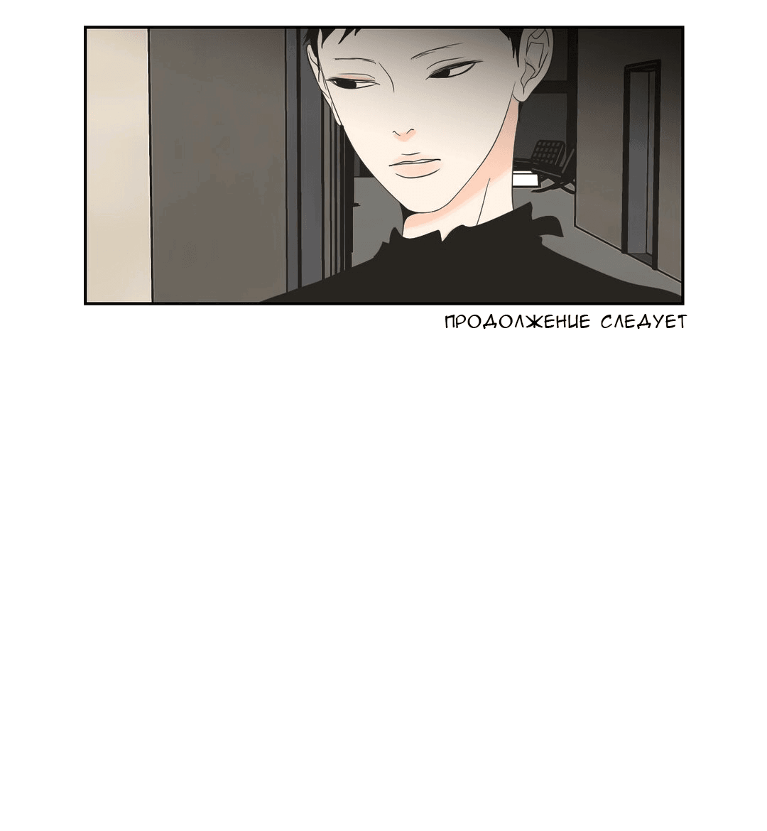 Манга Что же говорит лиса? - Глава 74 Страница 11