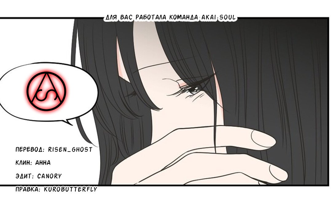 Манга Что же говорит лиса? - Глава 74 Страница 12