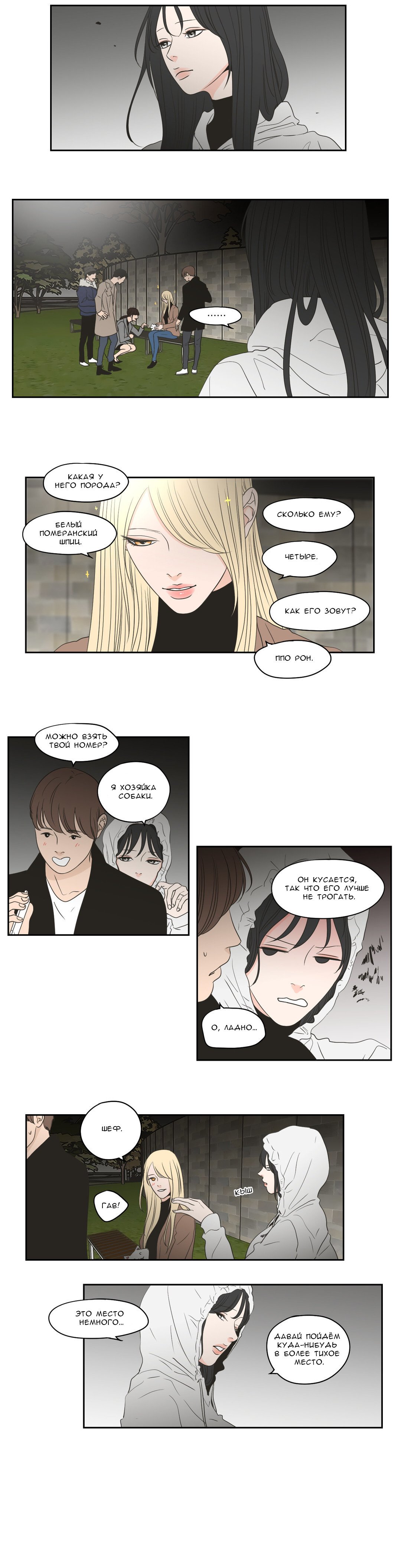 Манга Что же говорит лиса? - Глава 73 Страница 6