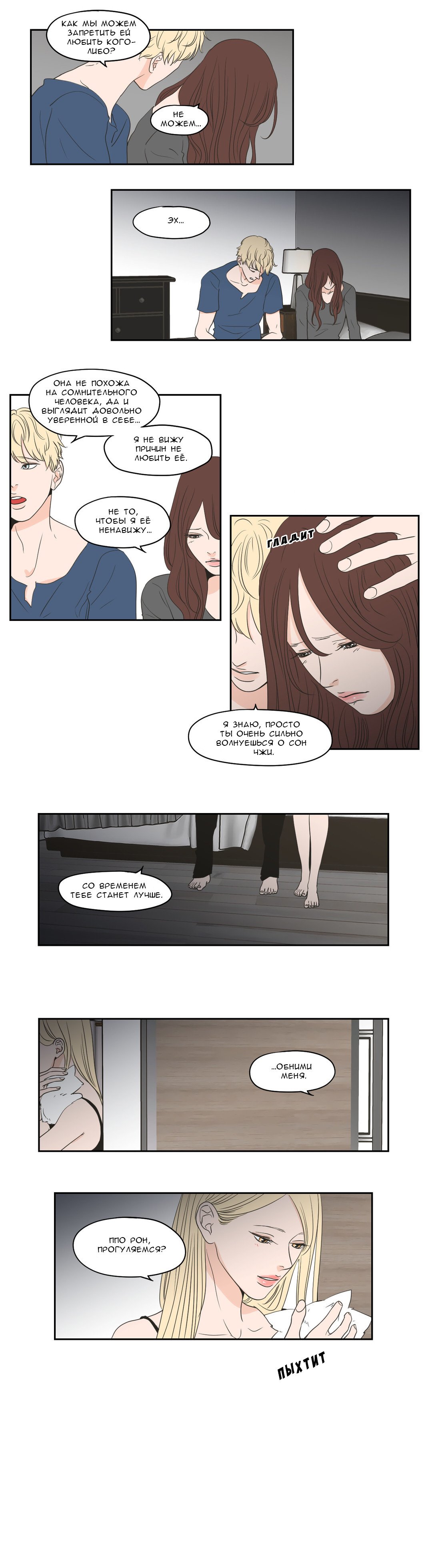 Манга Что же говорит лиса? - Глава 73 Страница 5