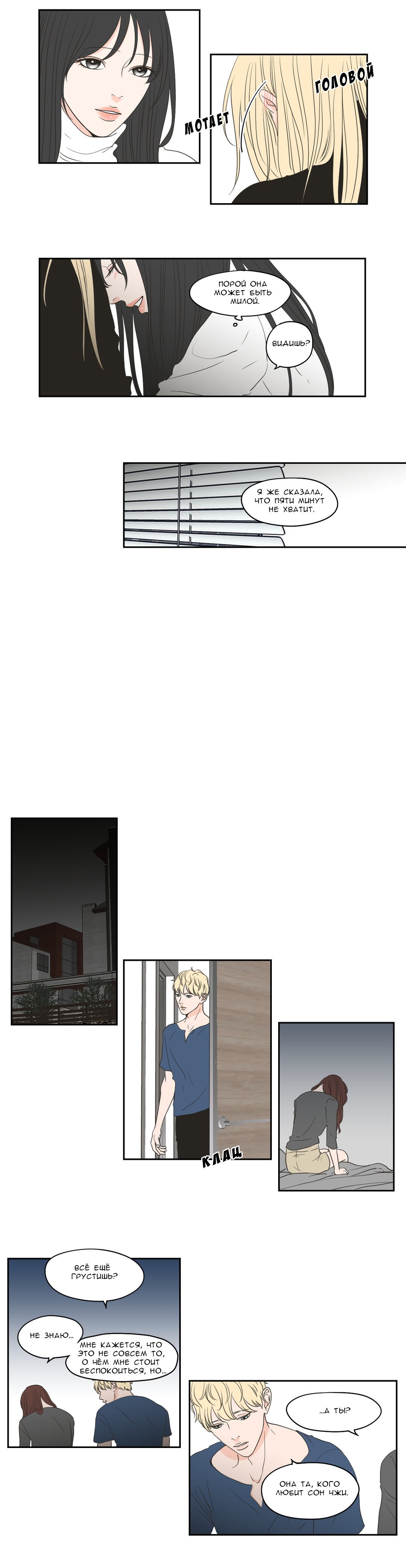 Манга Что же говорит лиса? - Глава 73 Страница 4