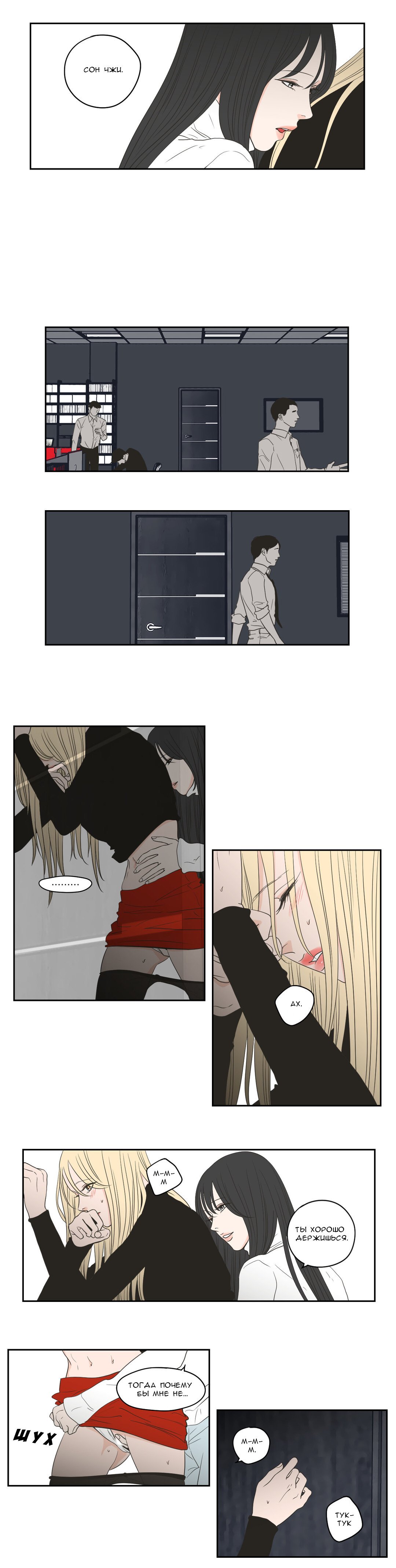 Манга Что же говорит лиса? - Глава 73 Страница 2