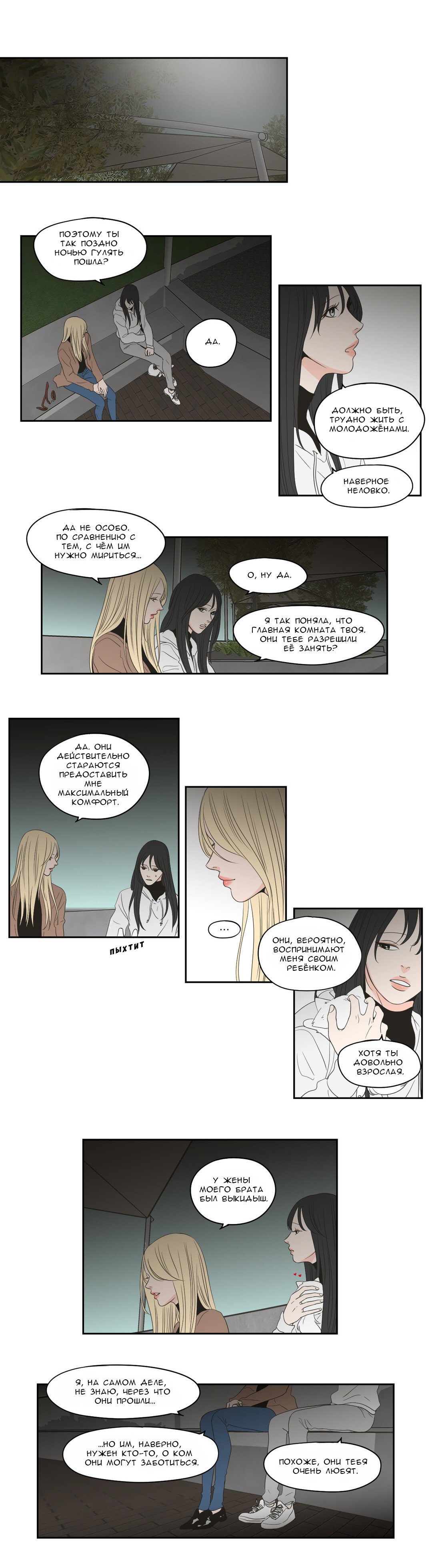 Манга Что же говорит лиса? - Глава 73 Страница 7