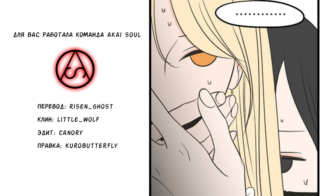 Манга Что же говорит лиса? - Глава 73 Страница 11