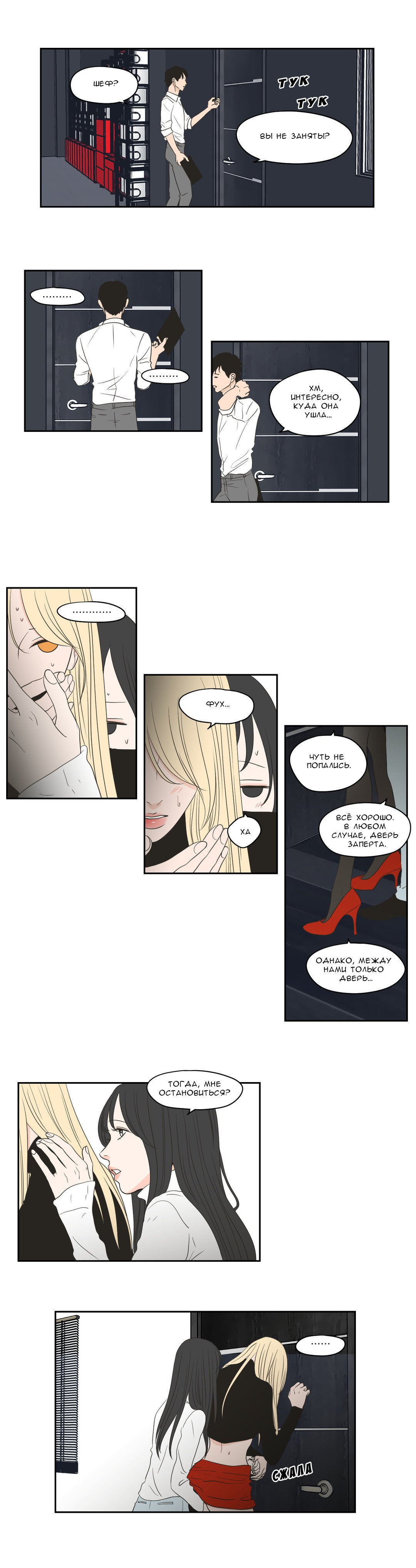 Манга Что же говорит лиса? - Глава 73 Страница 3