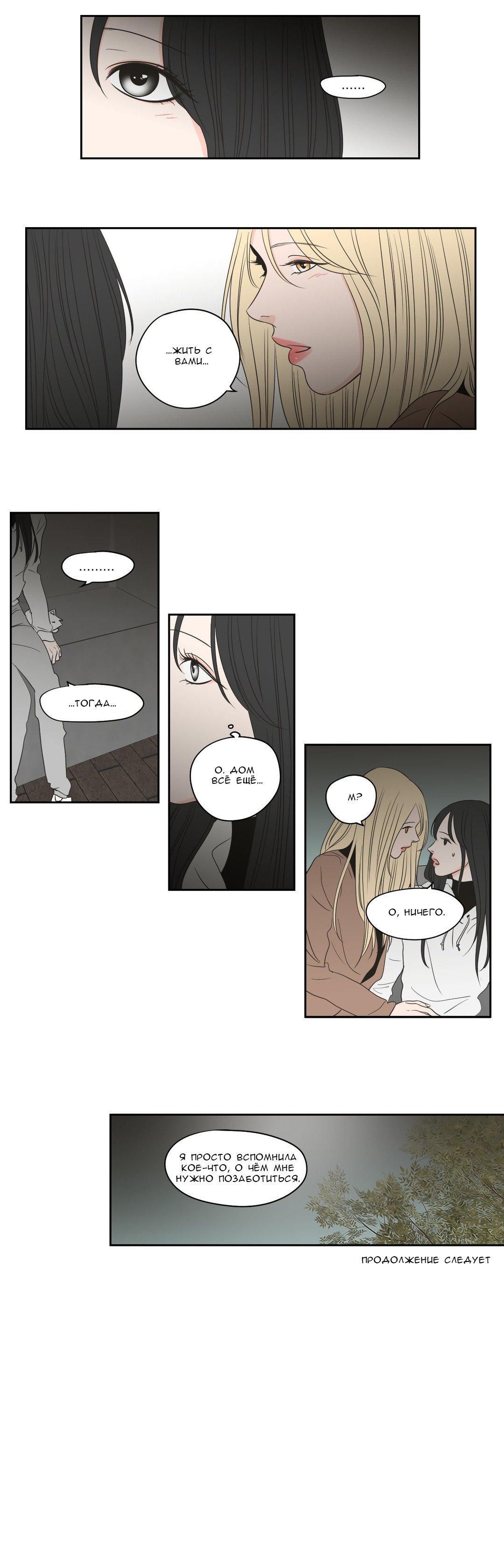 Манга Что же говорит лиса? - Глава 73 Страница 10