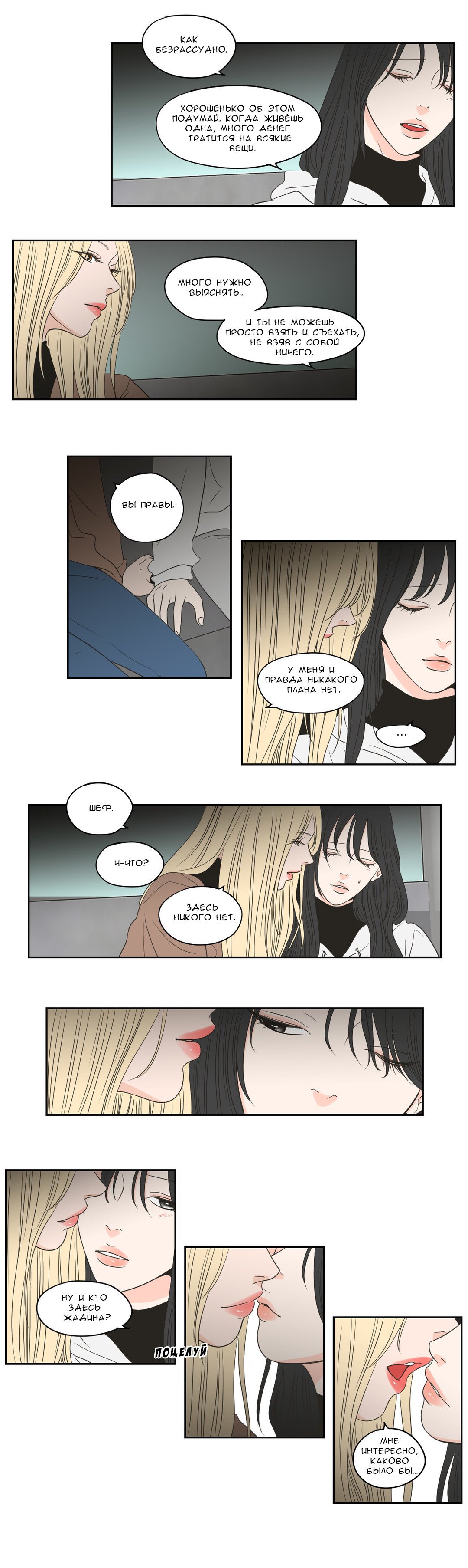 Манга Что же говорит лиса? - Глава 73 Страница 9