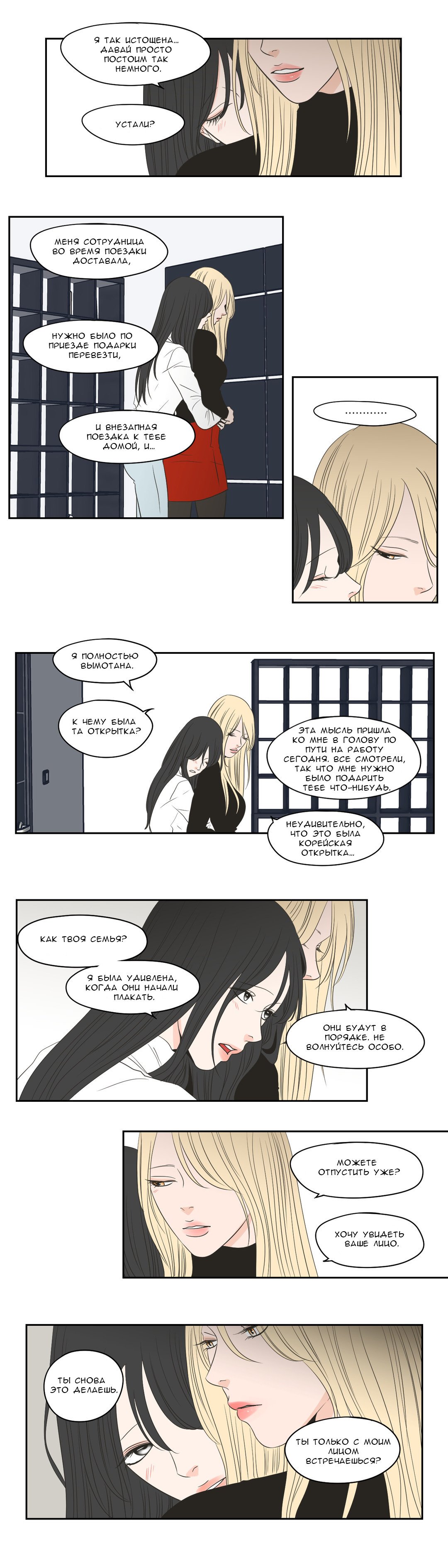 Манга Что же говорит лиса? - Глава 72 Страница 8