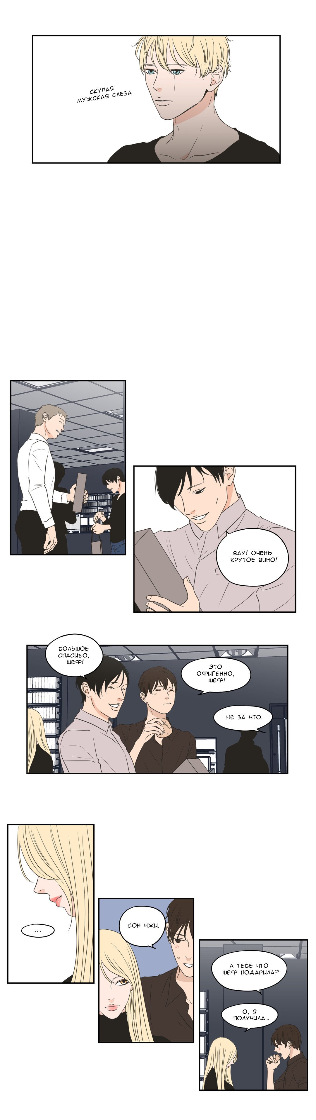 Манга Что же говорит лиса? - Глава 72 Страница 6