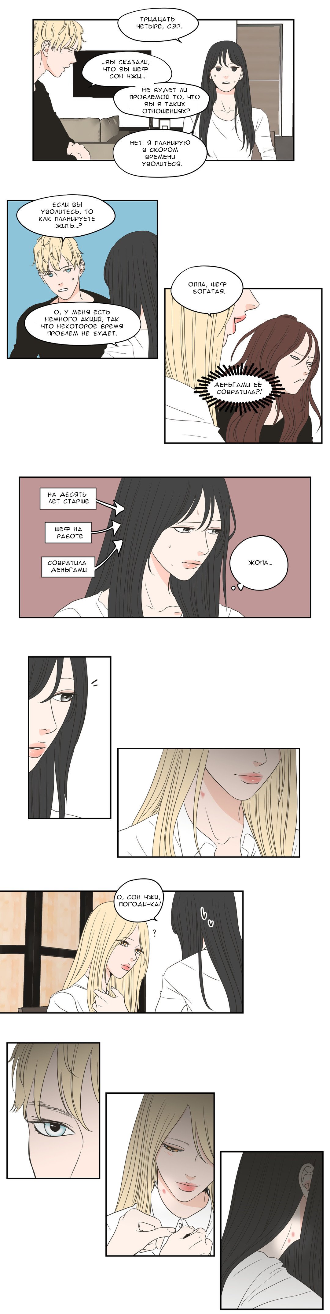 Манга Что же говорит лиса? - Глава 72 Страница 5