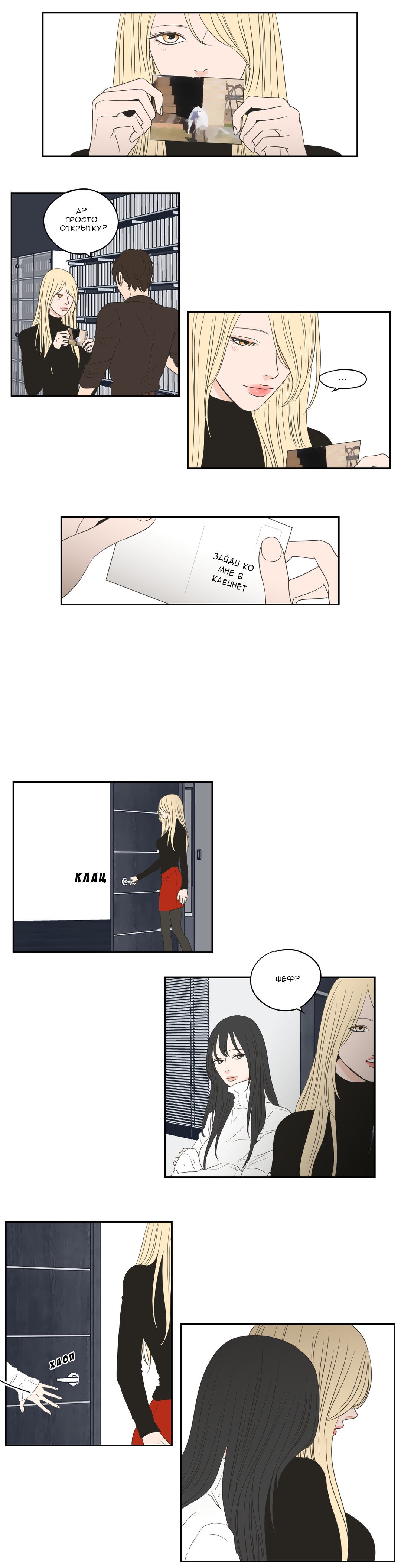 Манга Что же говорит лиса? - Глава 72 Страница 7