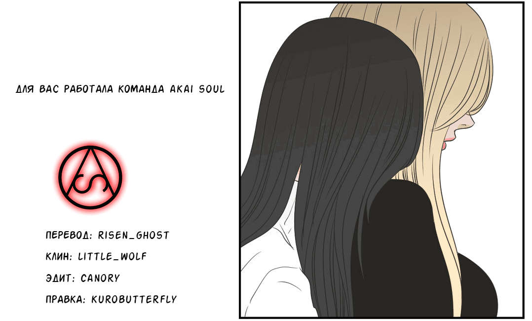 Манга Что же говорит лиса? - Глава 72 Страница 10