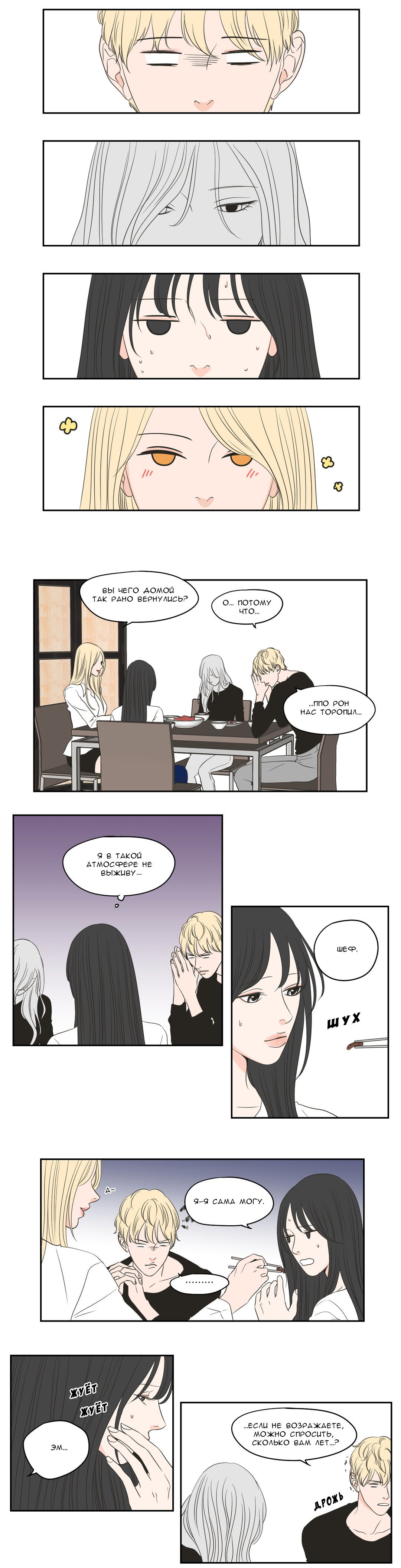 Манга Что же говорит лиса? - Глава 72 Страница 4