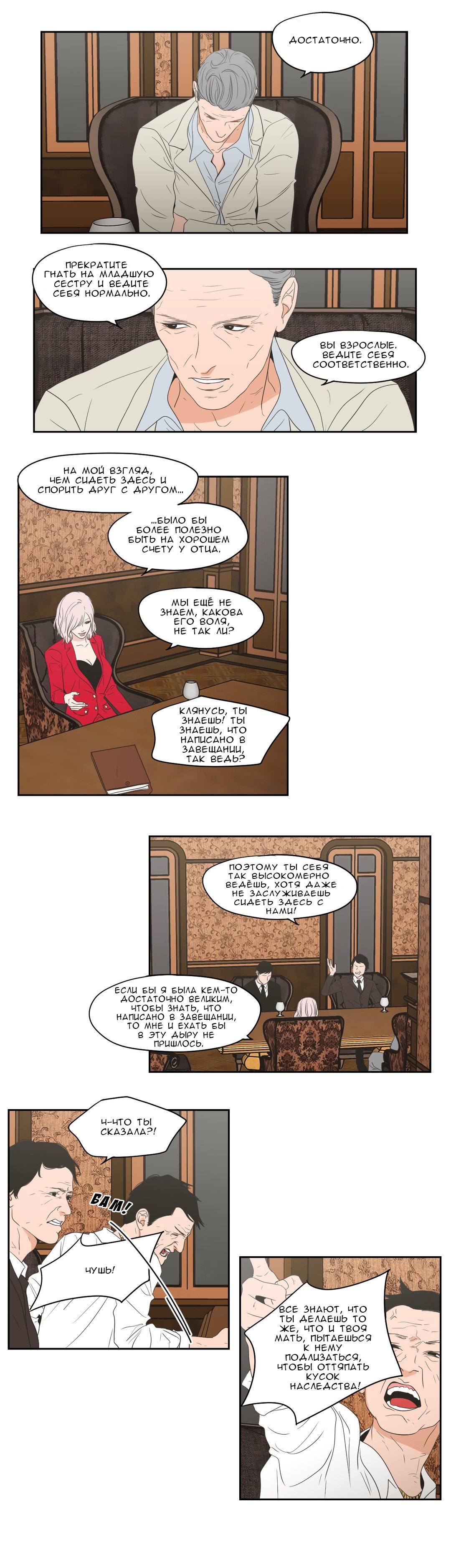 Манга Что же говорит лиса? - Глава 71 Страница 8