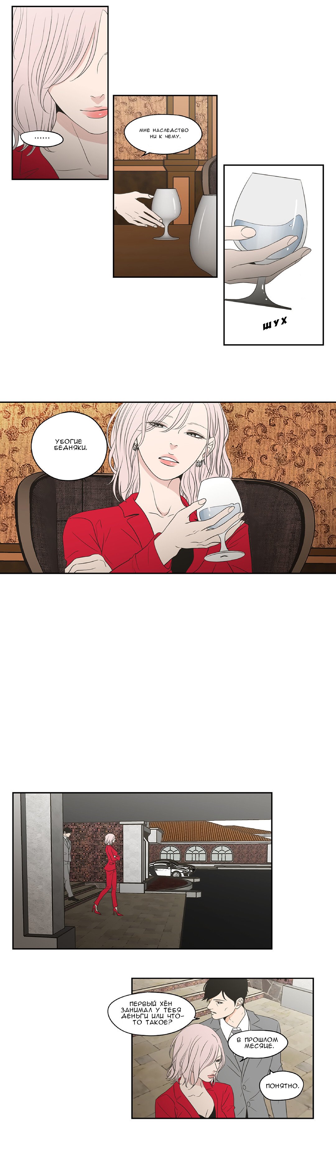 Манга Что же говорит лиса? - Глава 71 Страница 9