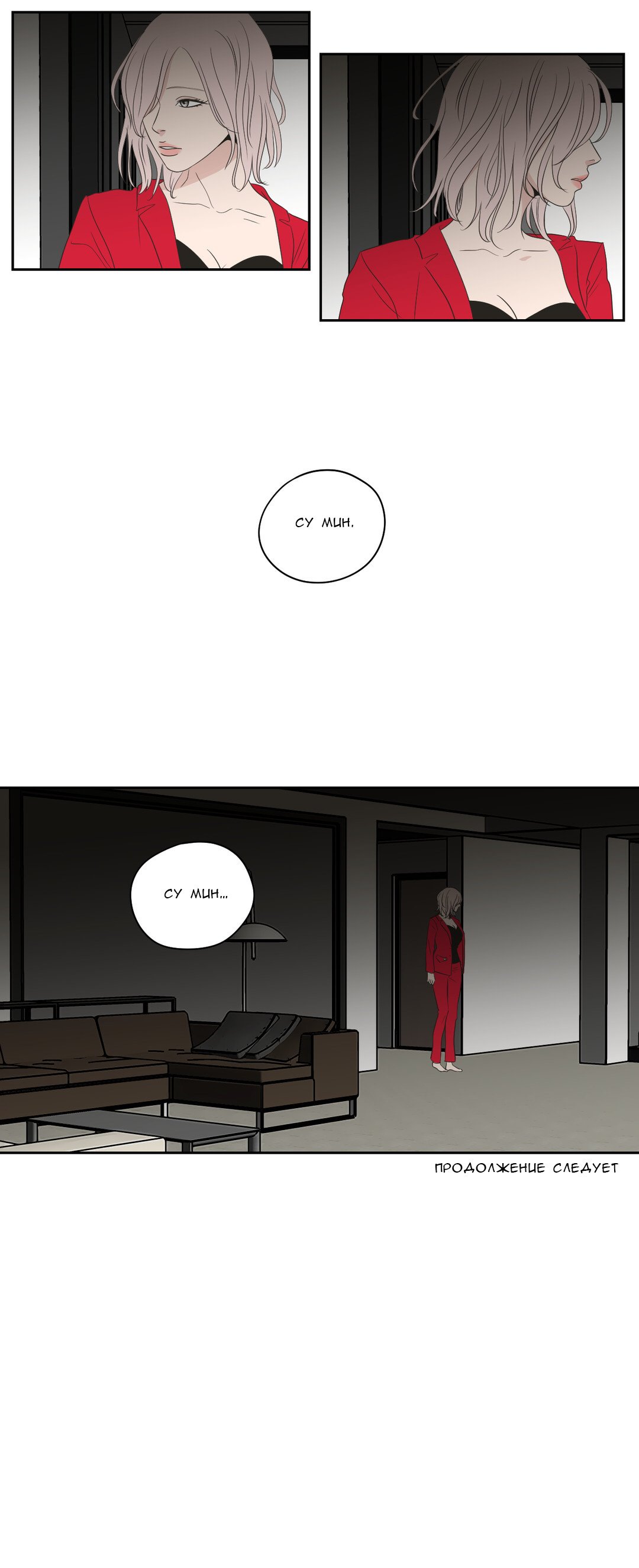 Манга Что же говорит лиса? - Глава 71 Страница 12