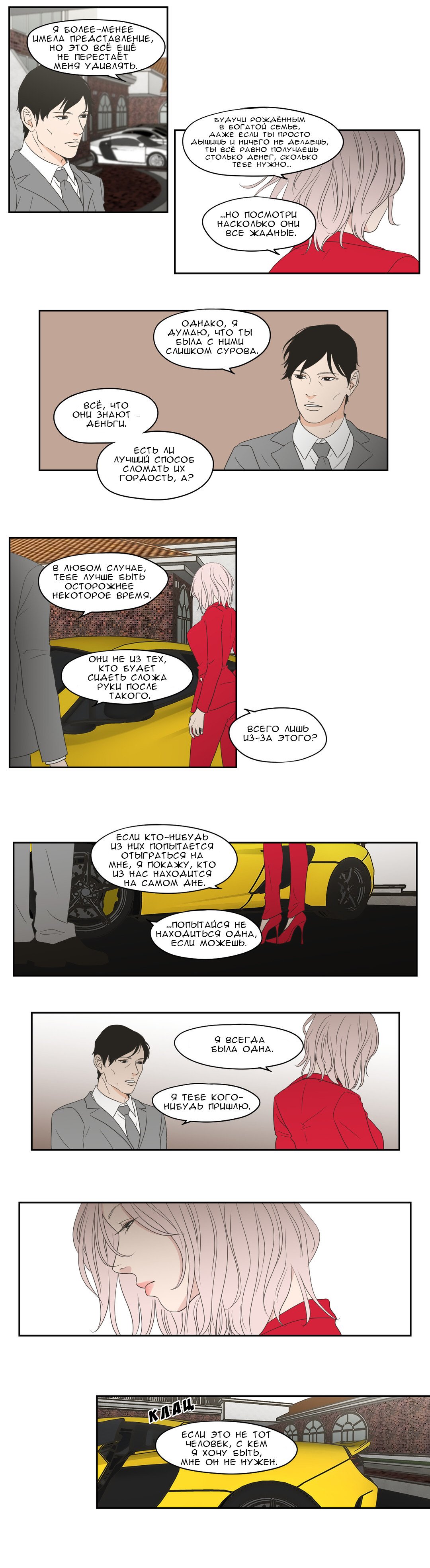 Манга Что же говорит лиса? - Глава 71 Страница 10