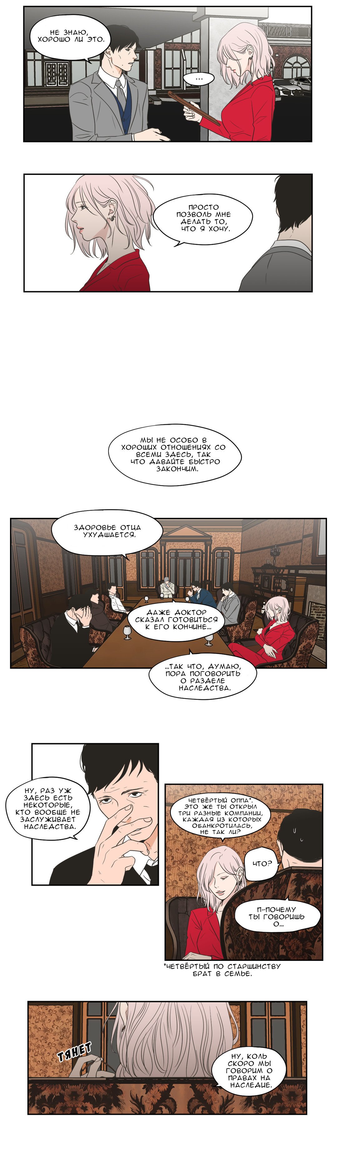 Манга Что же говорит лиса? - Глава 71 Страница 6