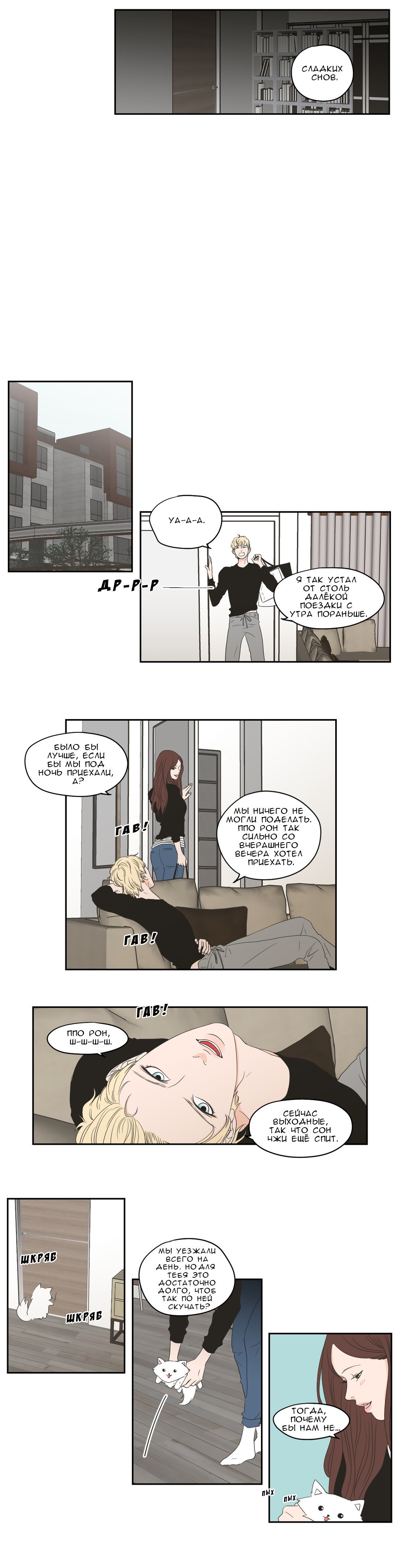 Манга Что же говорит лиса? - Глава 71 Страница 3