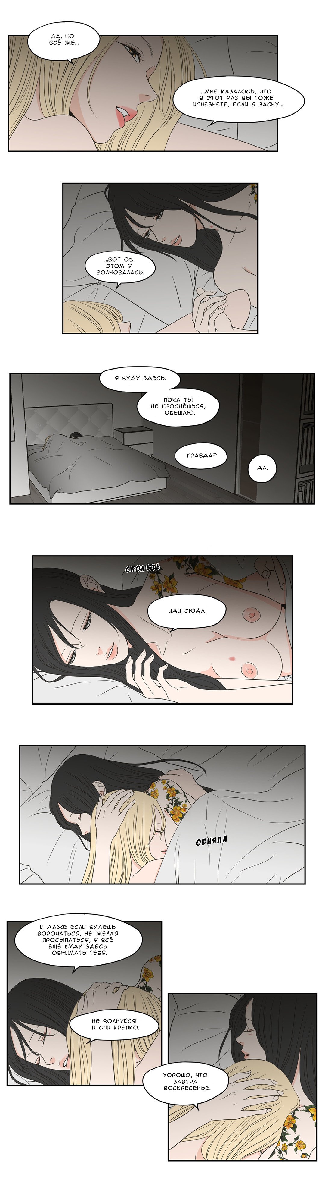 Манга Что же говорит лиса? - Глава 71 Страница 2