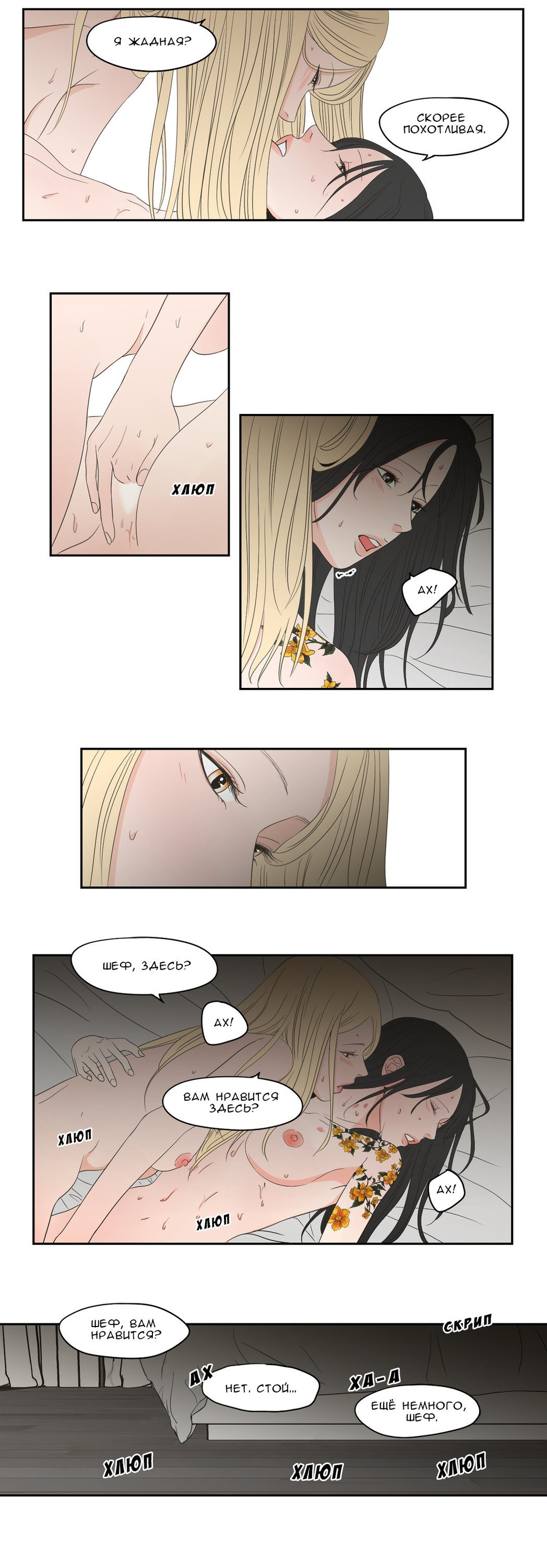 Манга Что же говорит лиса? - Глава 70 Страница 10