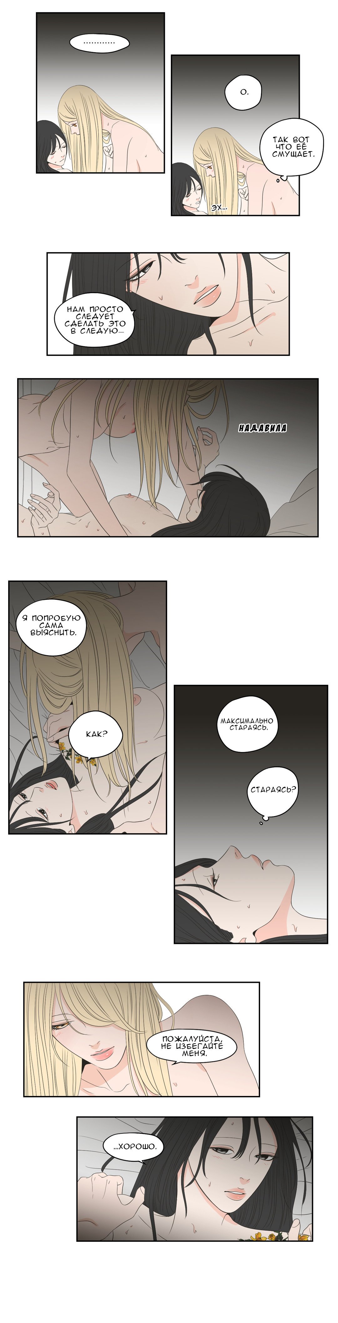 Манга Что же говорит лиса? - Глава 70 Страница 5