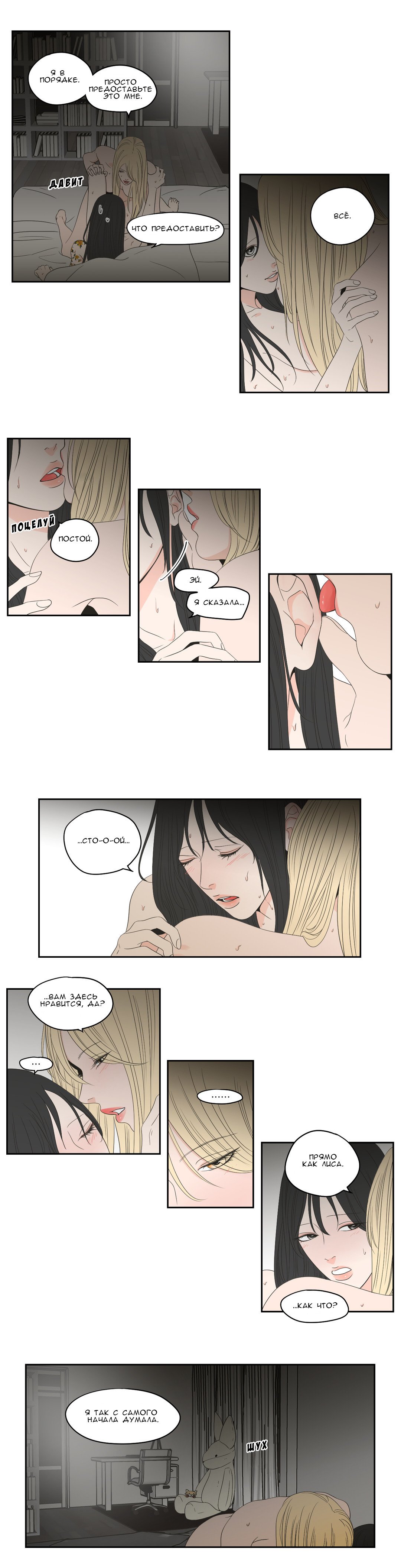 Манга Что же говорит лиса? - Глава 70 Страница 2