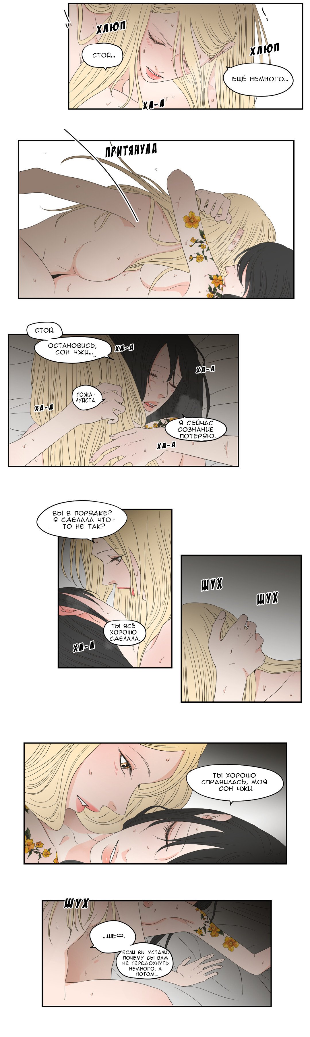 Манга Что же говорит лиса? - Глава 70 Страница 11