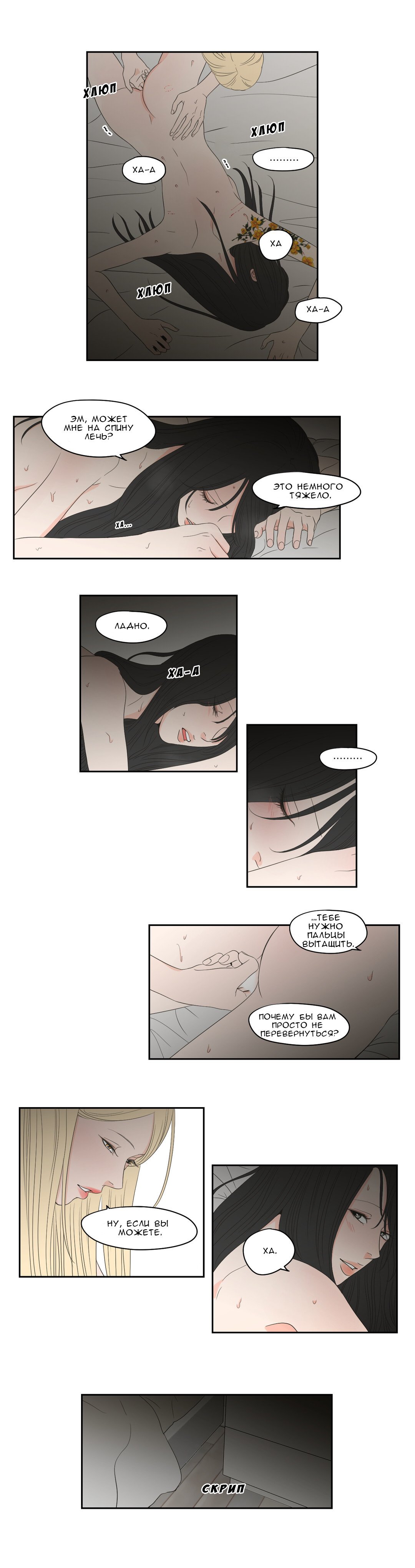 Манга Что же говорит лиса? - Глава 70 Страница 8