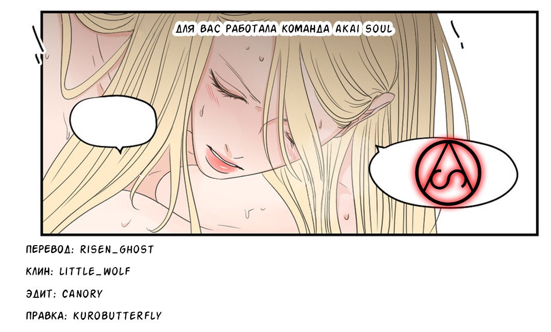 Манга Что же говорит лиса? - Глава 70 Страница 13