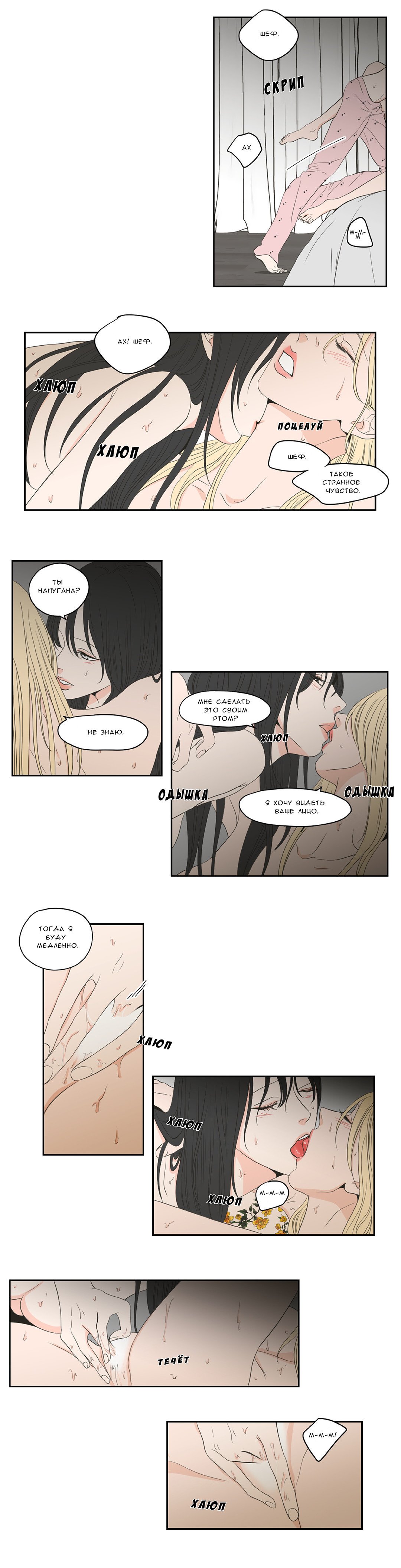 Манга Что же говорит лиса? - Глава 69 Страница 10