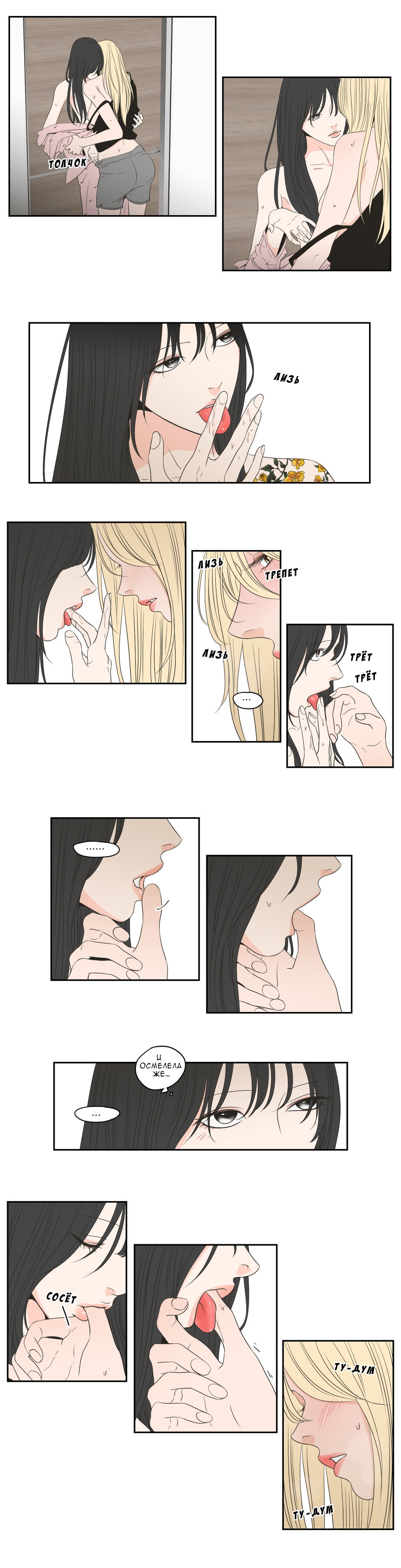 Манга Что же говорит лиса? - Глава 69 Страница 3