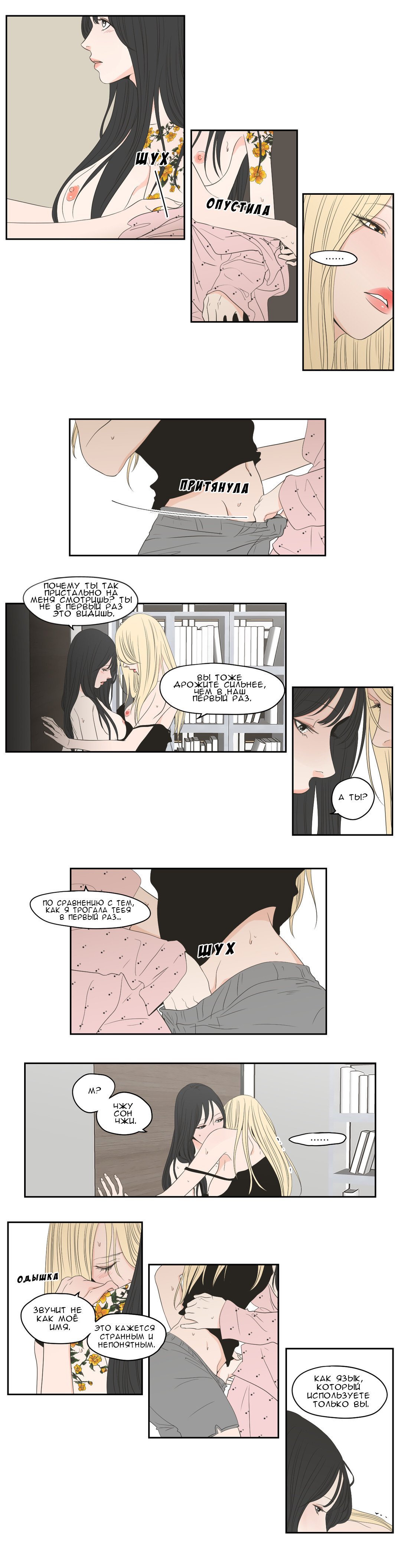 Манга Что же говорит лиса? - Глава 69 Страница 2